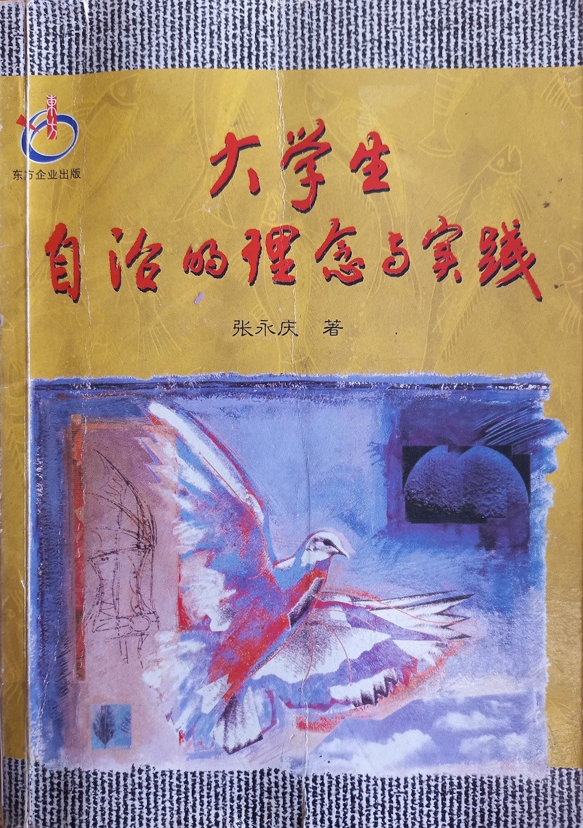 大学生自治的理念与实践