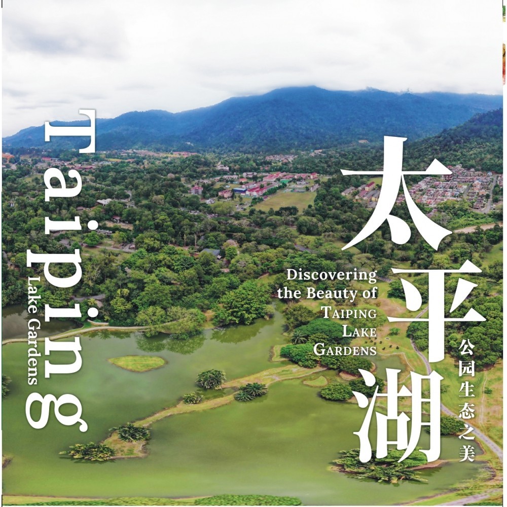 太平湖：公園生態之美