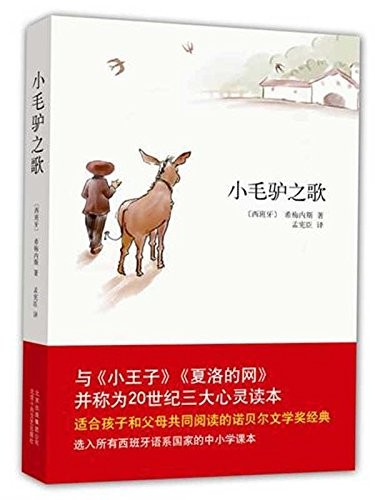 小毛驴之歌
