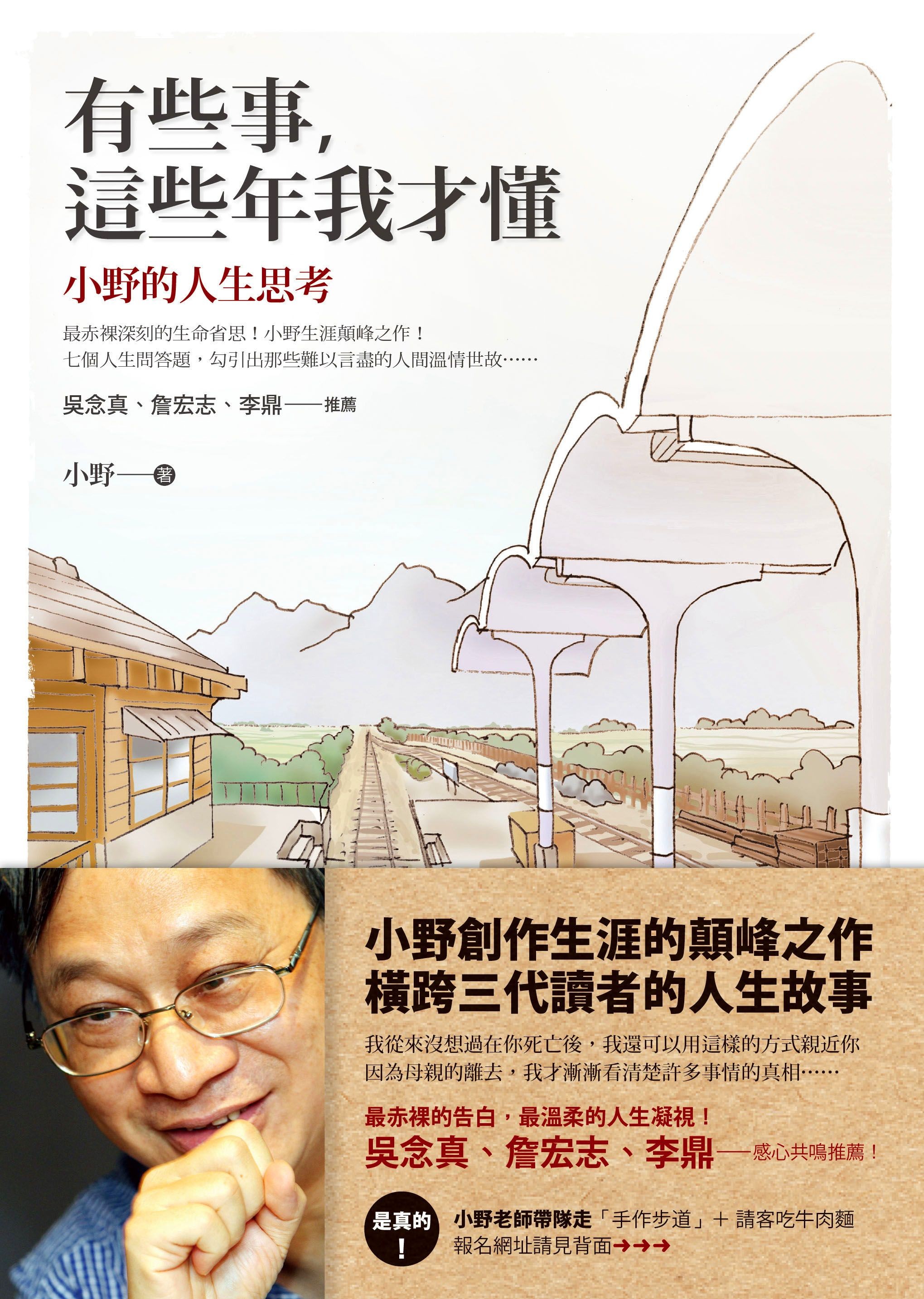 有些事，这些年我才懂