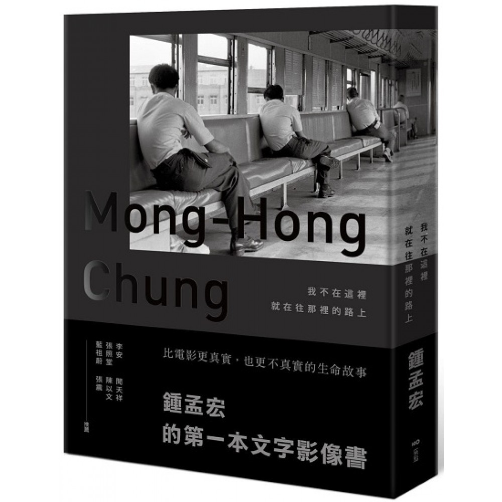 我不在這裡，就在往那裡的路上：那些帶我走上電影之路的人生往事＆鳥事