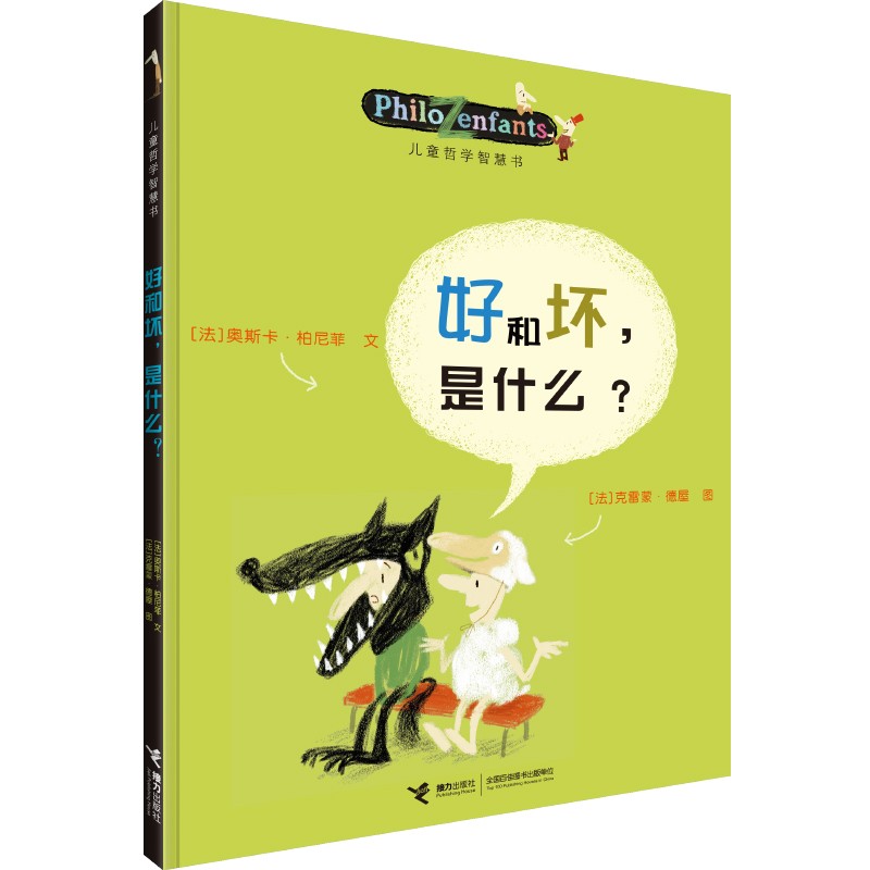 好和坏，是什么？