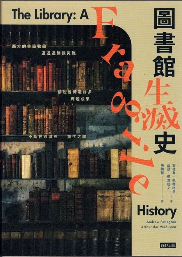 圖書館生滅史