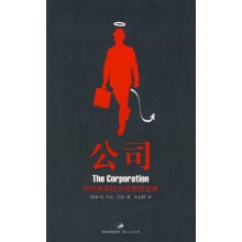 公司：对利润与权力的病态追求
