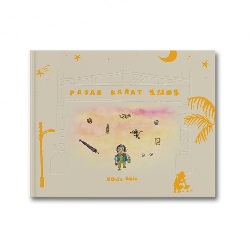 生鏽市集 Pasar Karat