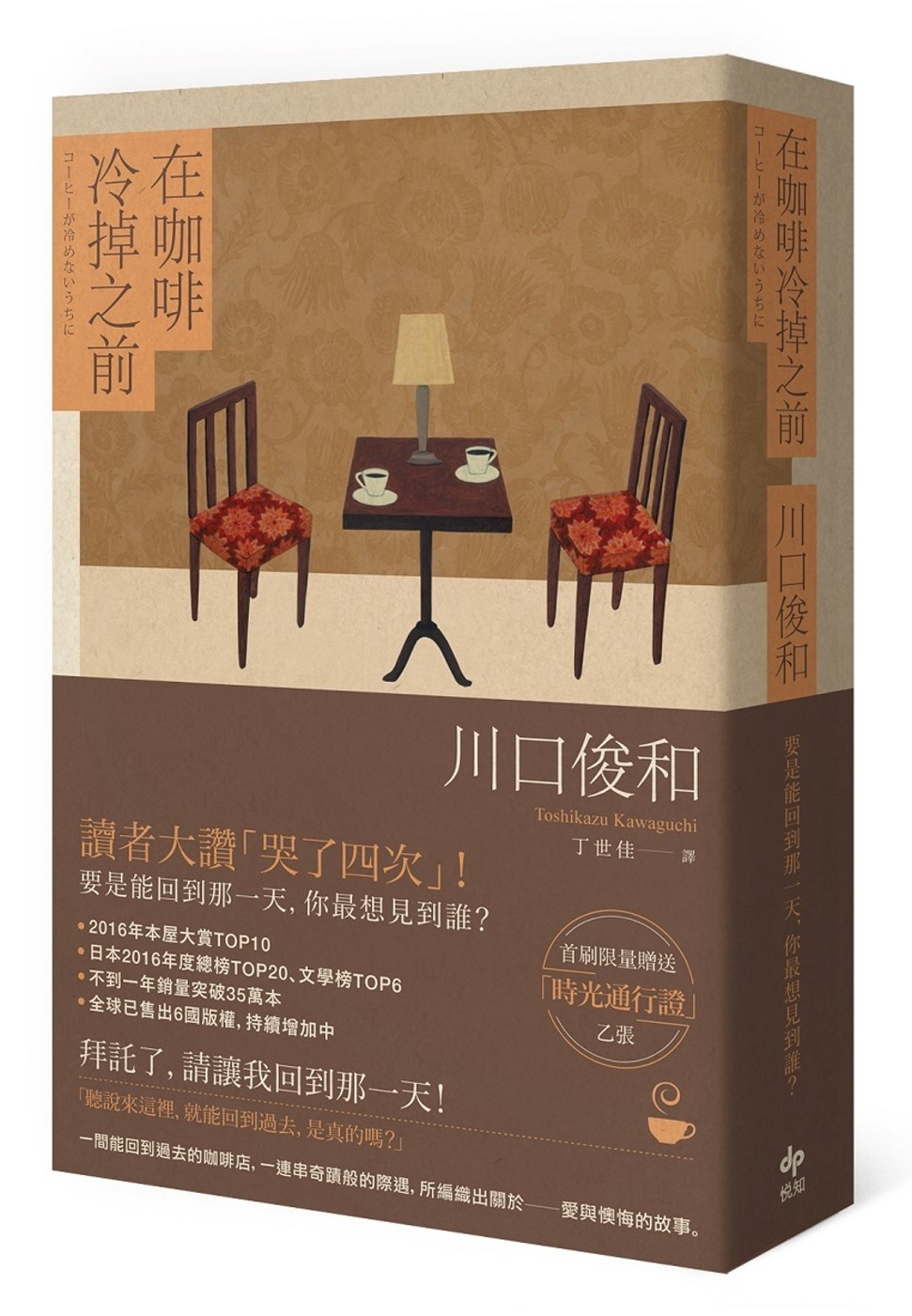 在咖啡冷掉之前