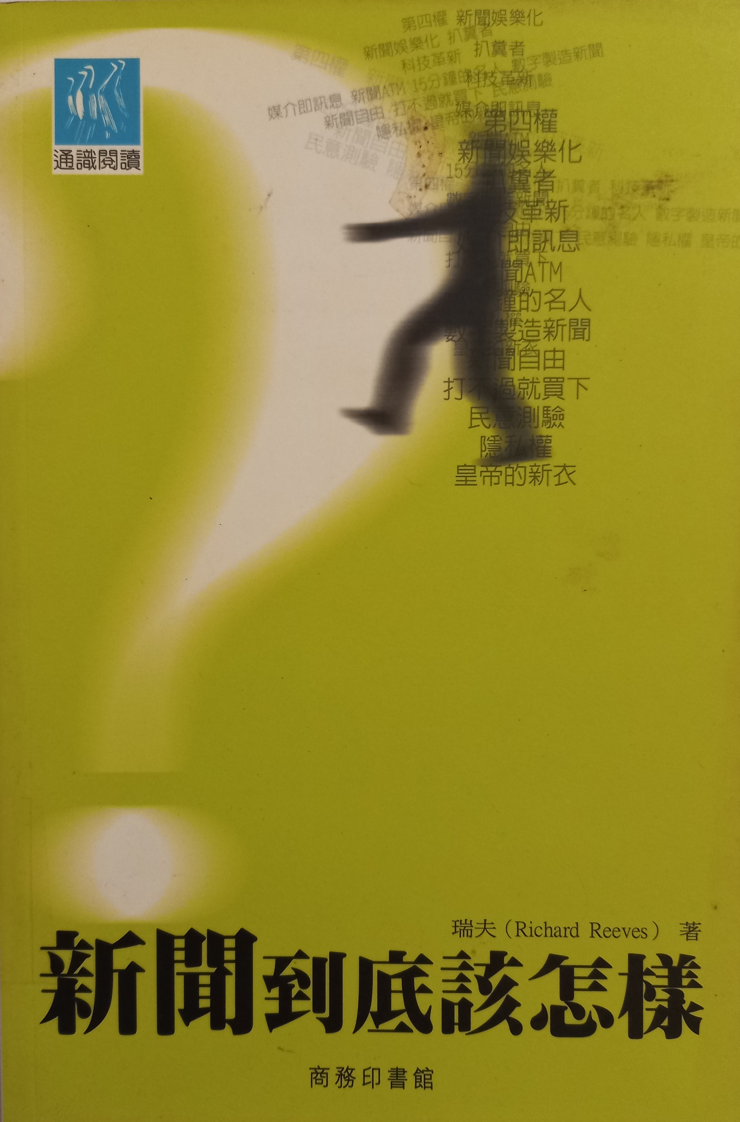 新闻到底怎么办