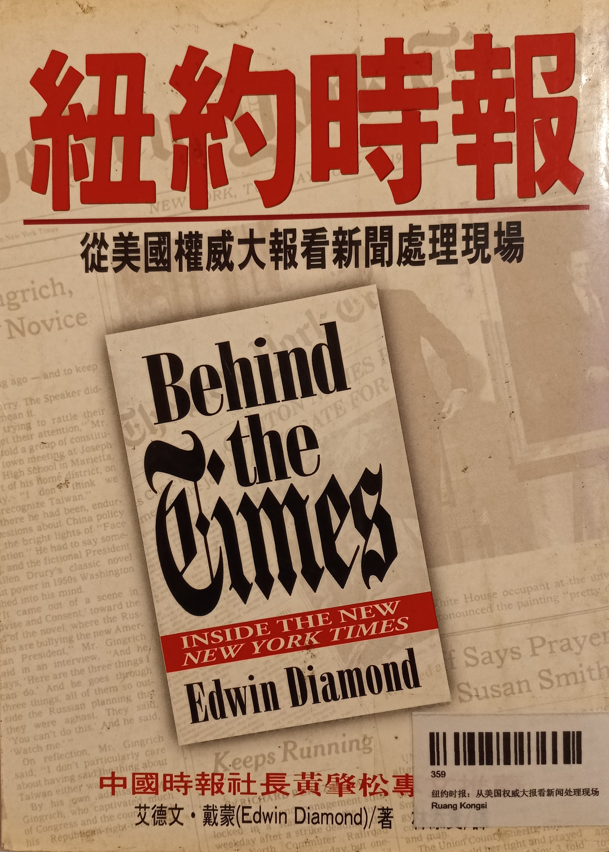 纽约时报：从美国权威大报看新闻处理现场