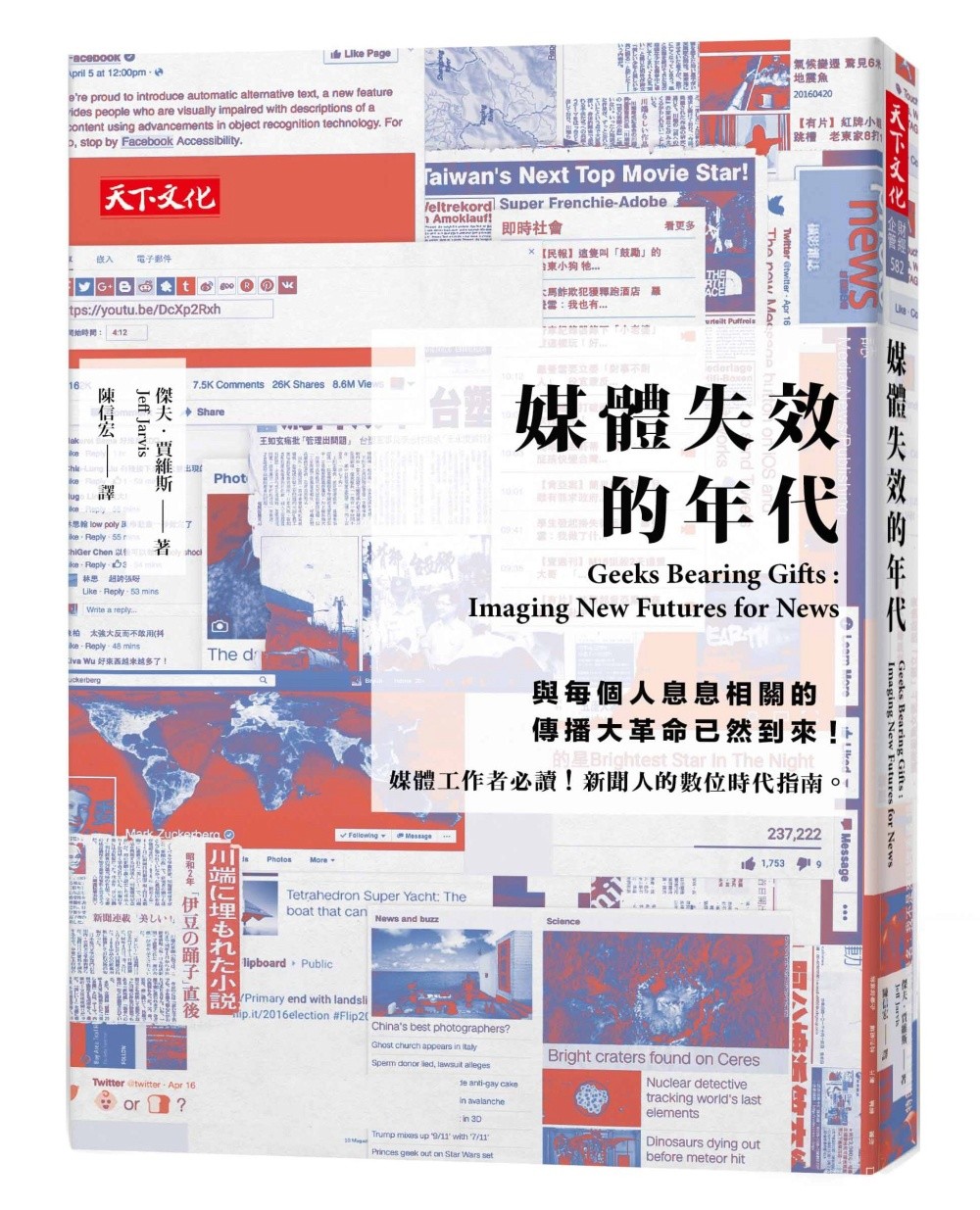 媒体失效的年代