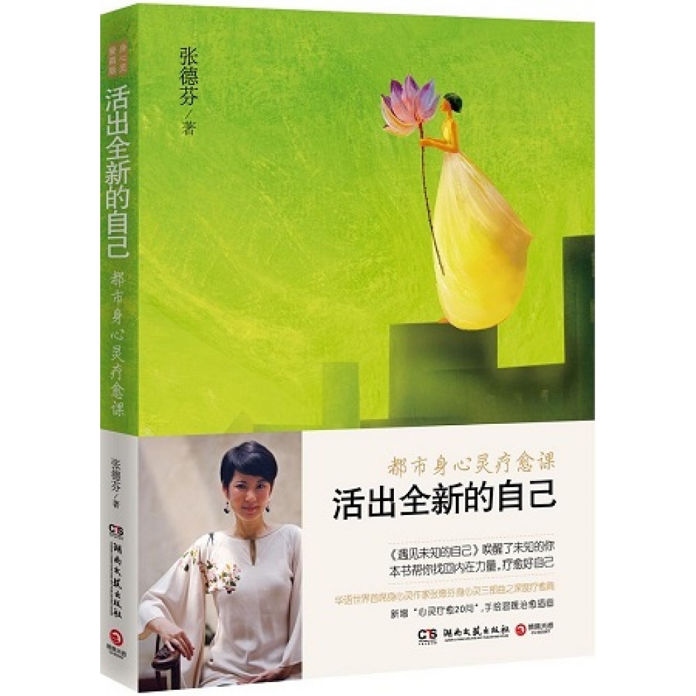 活出全新的自己