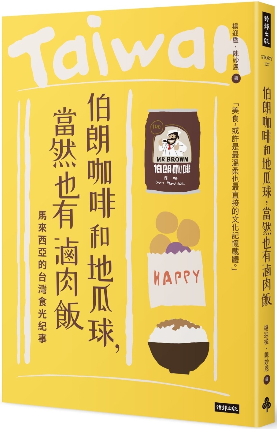 伯朗咖啡和地瓜球，當然也有鹵肉飯：馬來西亞的台灣食光紀事