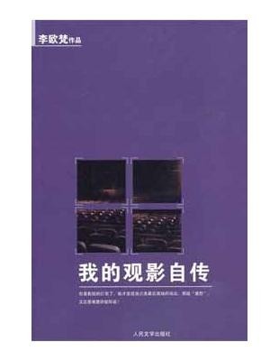 我的觀影自傳
