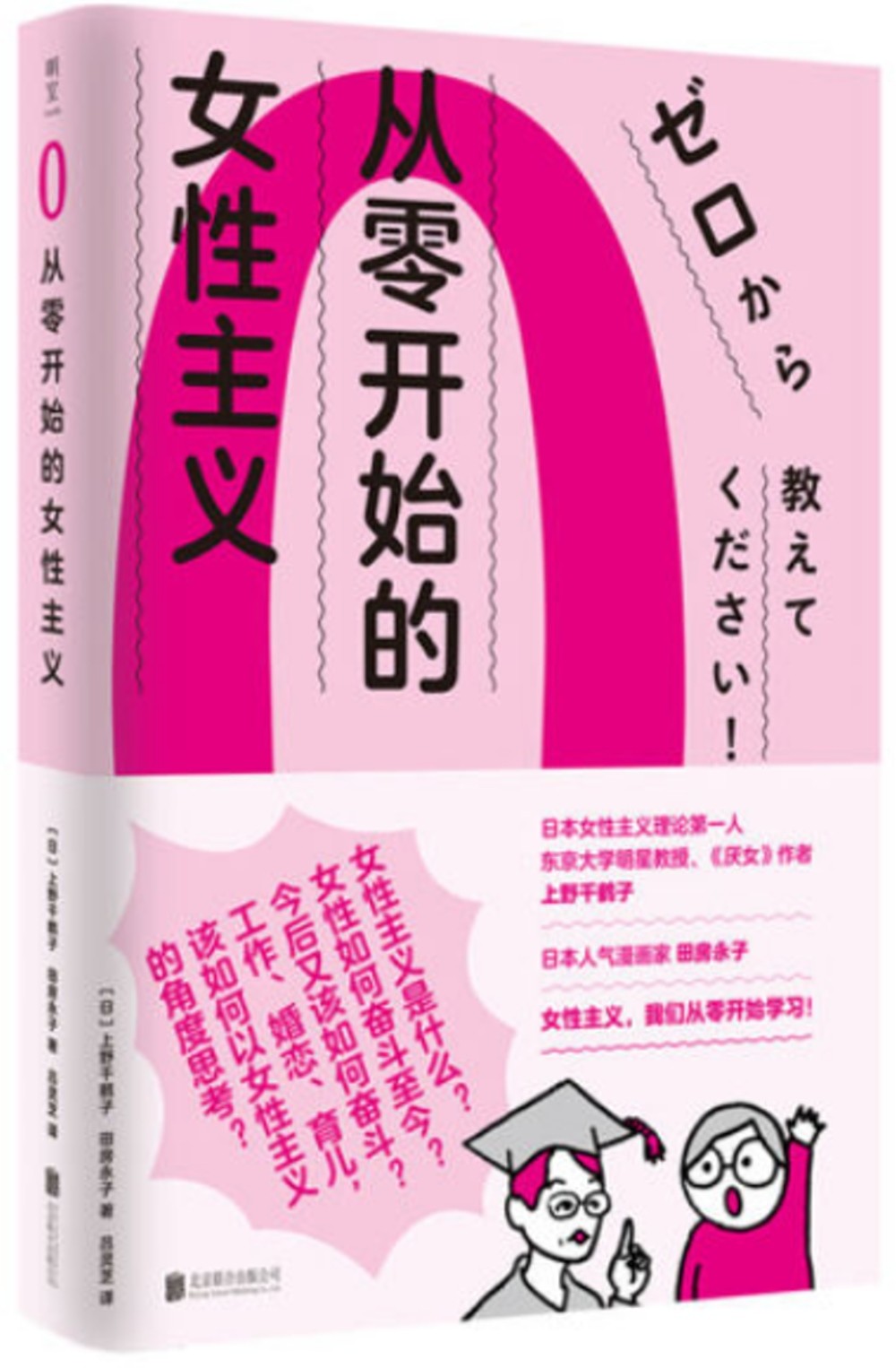 從零開始的女性主義