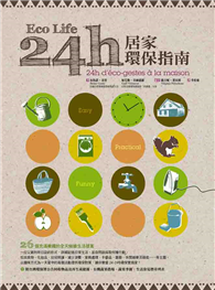 Eco Life! 24h 居家环保指南