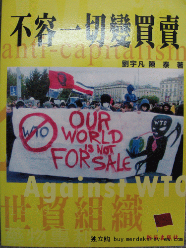 不容一切变买卖