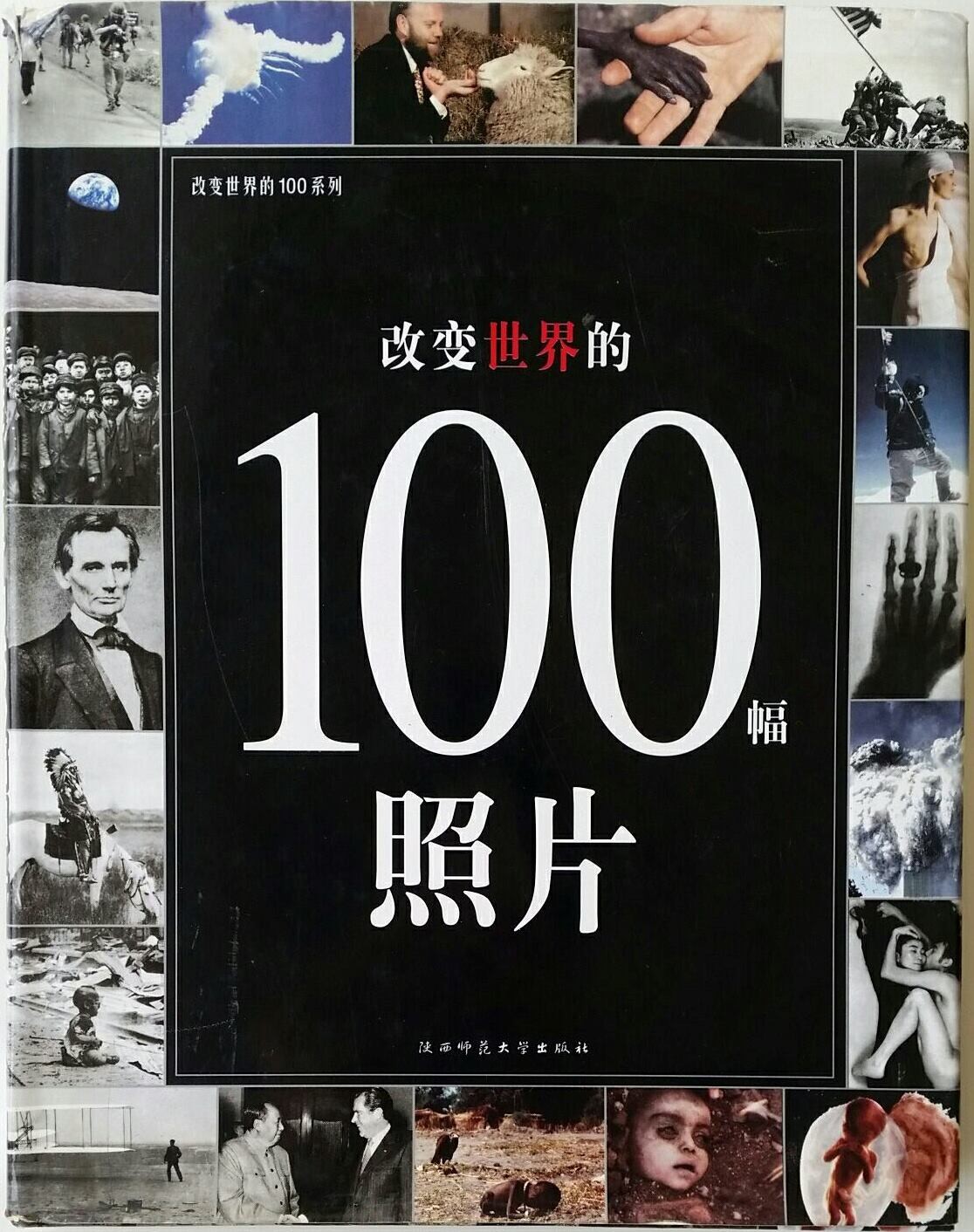 改变世界的100幅照片