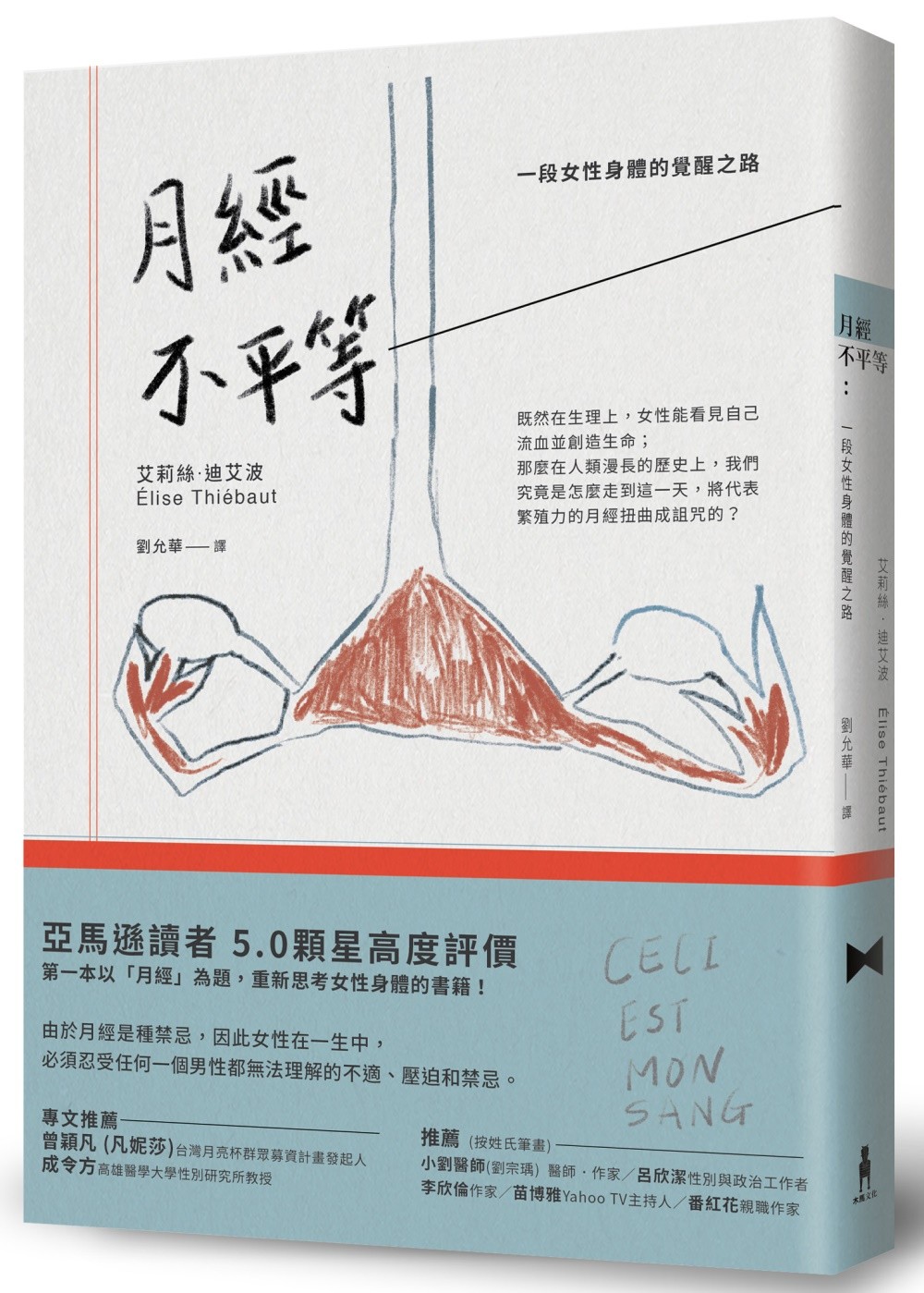 月经不平等：一段女性身体的觉醒之路