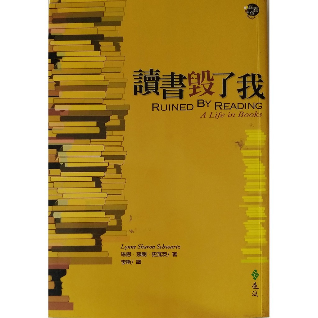 读书毁了我