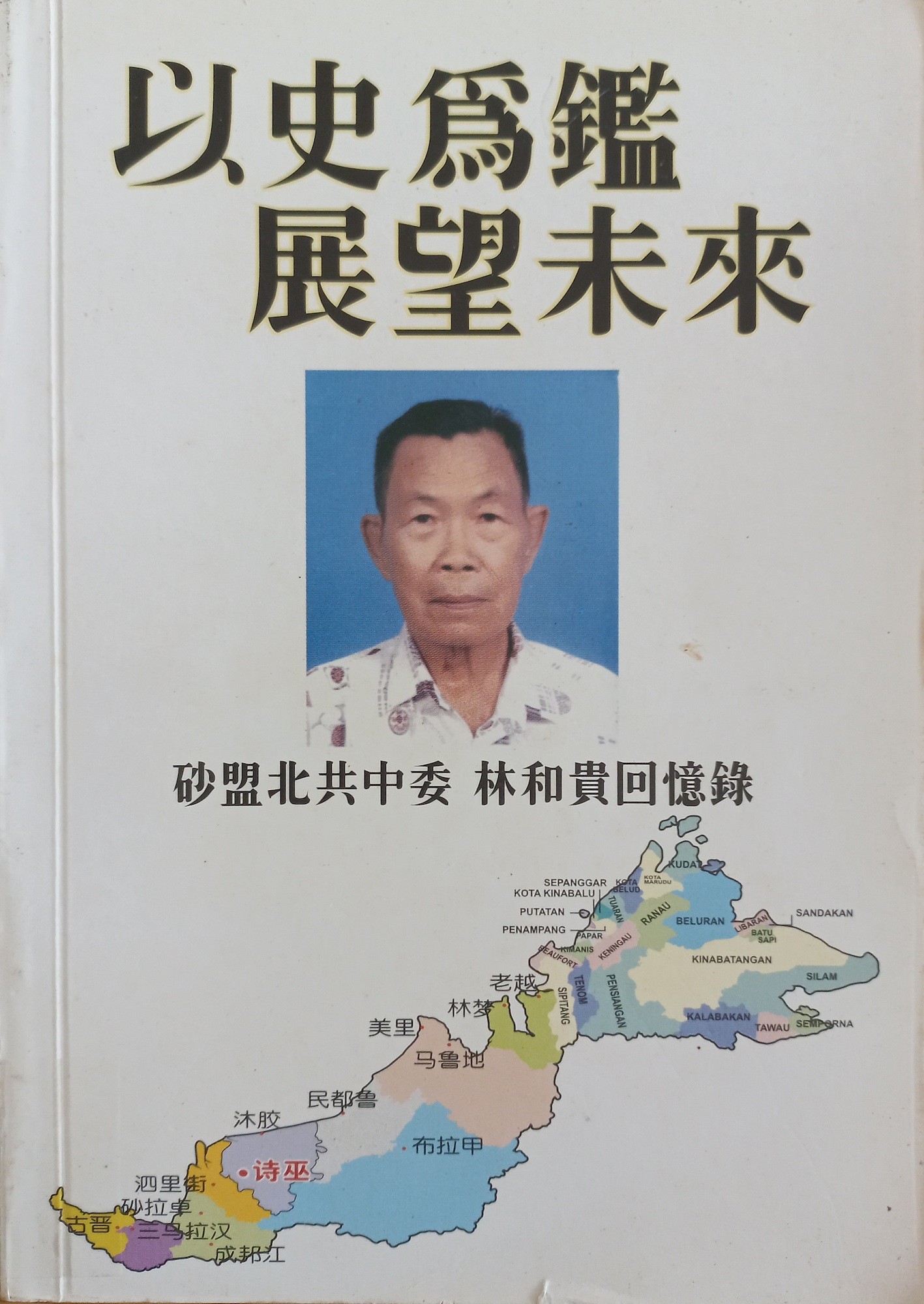 以史为鉴.展望未来