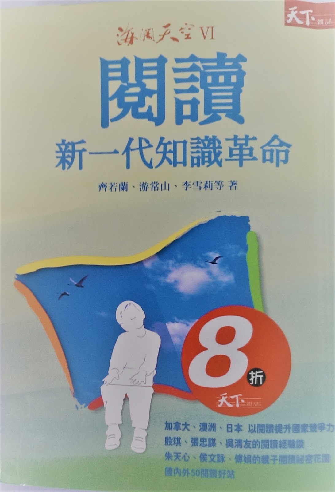 阅读：新一代知识革命