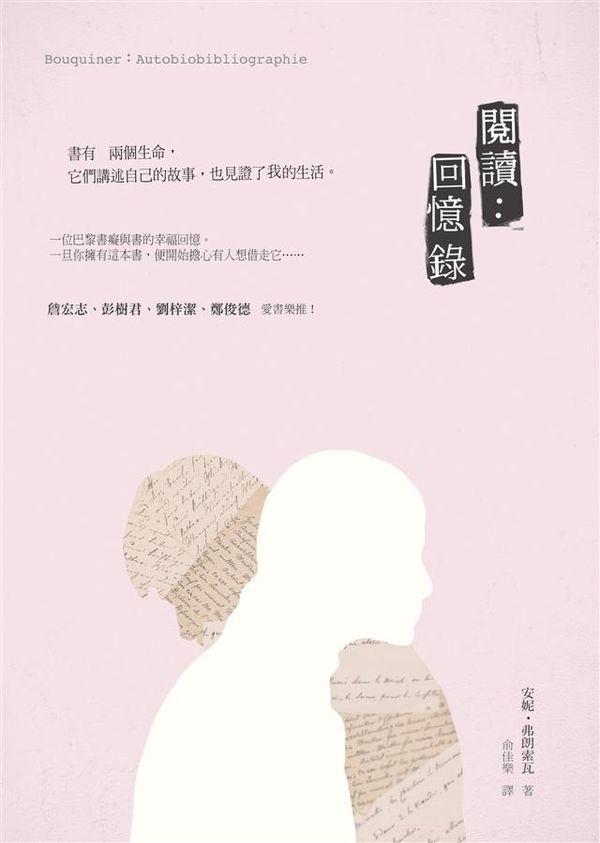 閱讀：回憶錄
