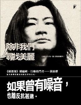 除非我们寻找美丽