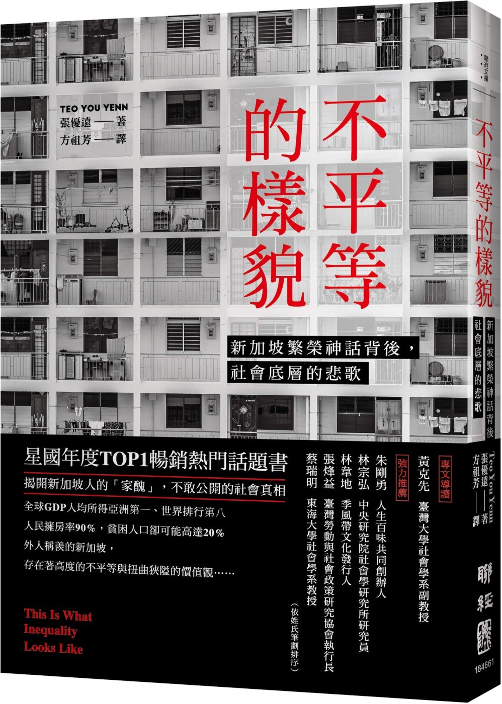 不平等的樣貌： 新加坡繁榮神話背後，社會底層的悲歌