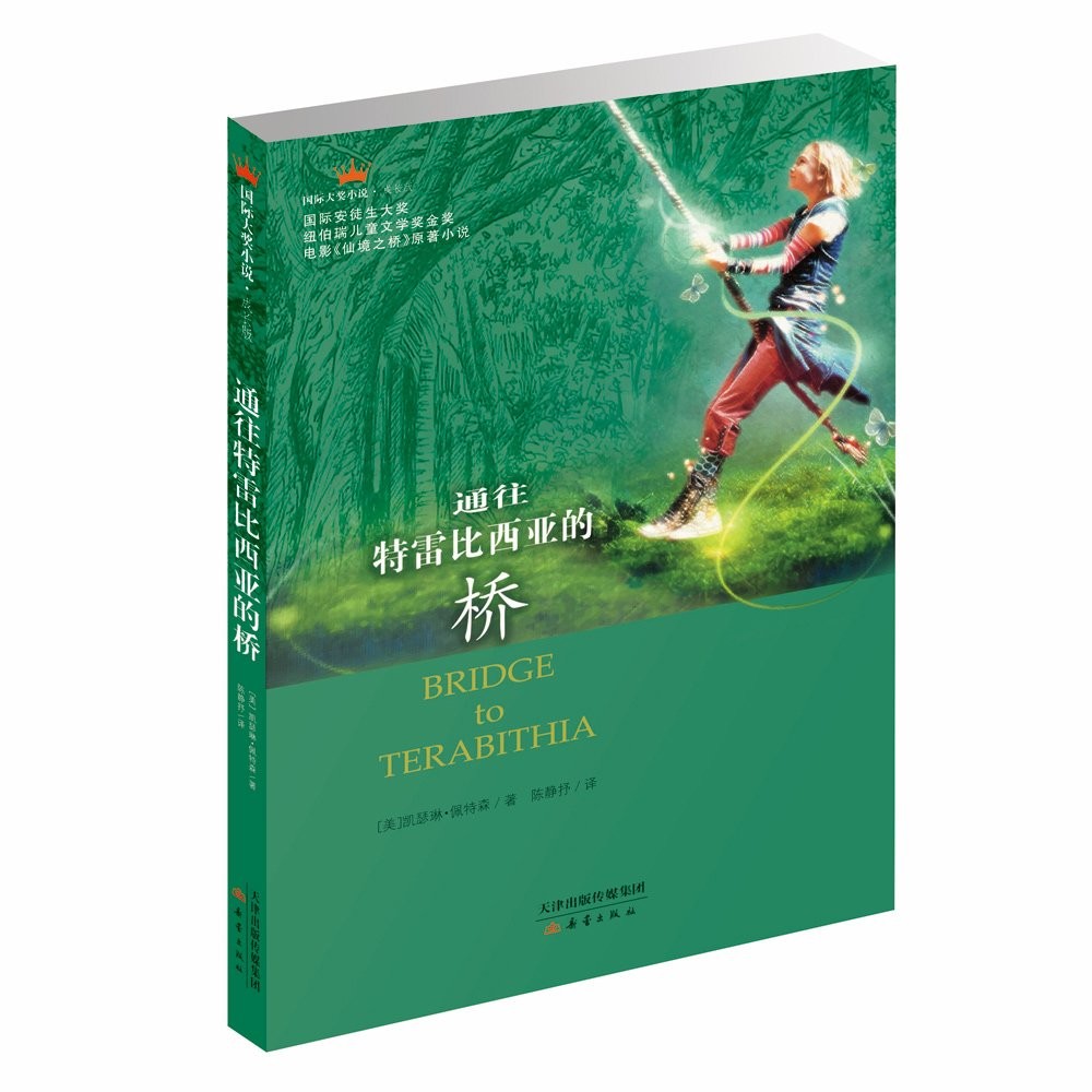 通往特雷比西亚的桥