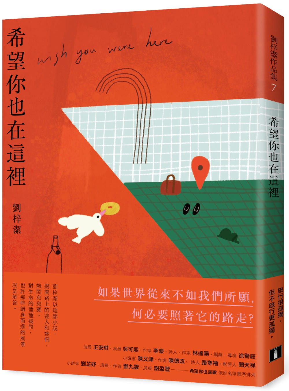 希望你也在這裡