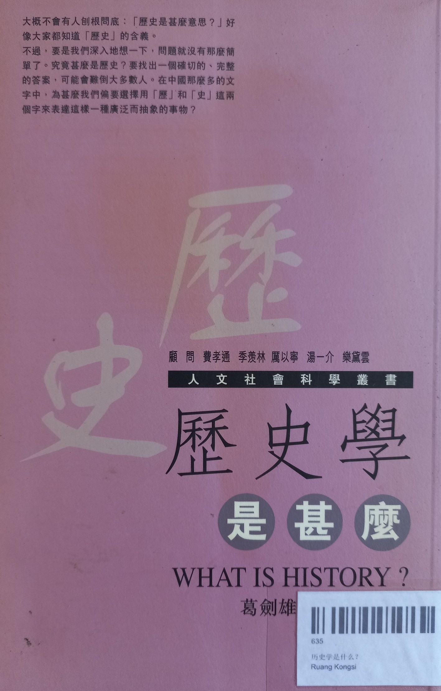 历史学是什么？