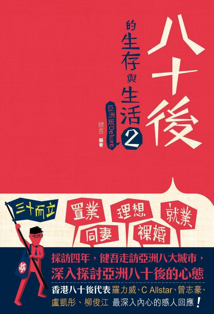 八十后的生存与生活2