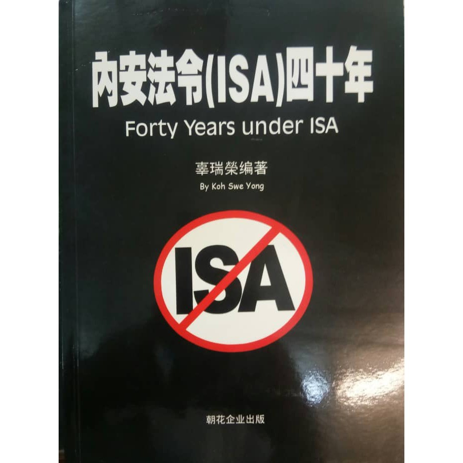 内安法令四十年
