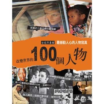 改变世界的100个人物