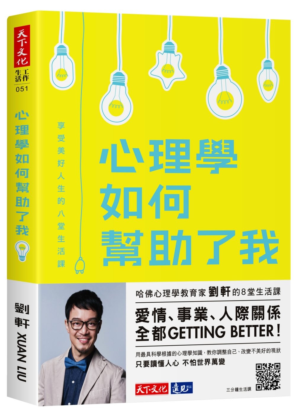 心理学如何帮助了我