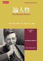 论人性