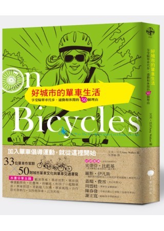 好城市的单车生活