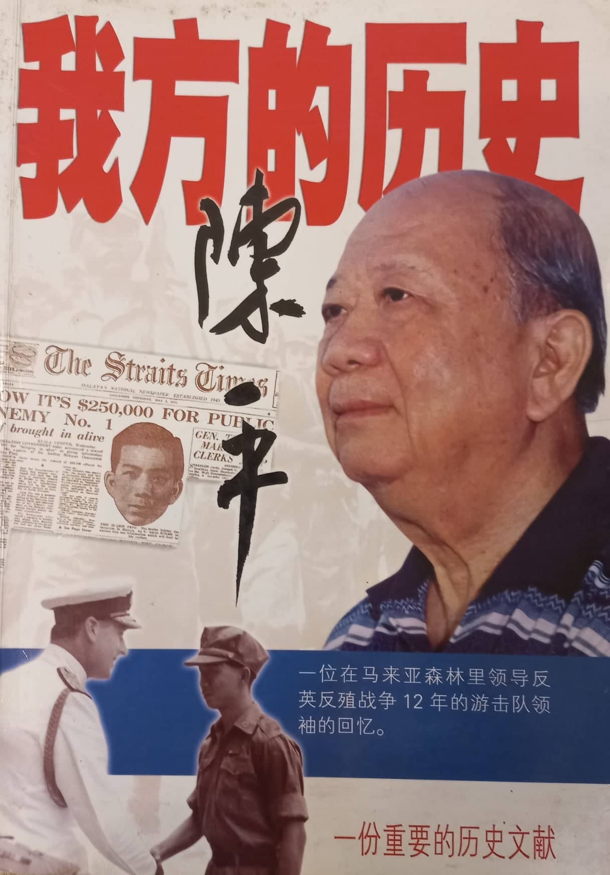 我方的历史