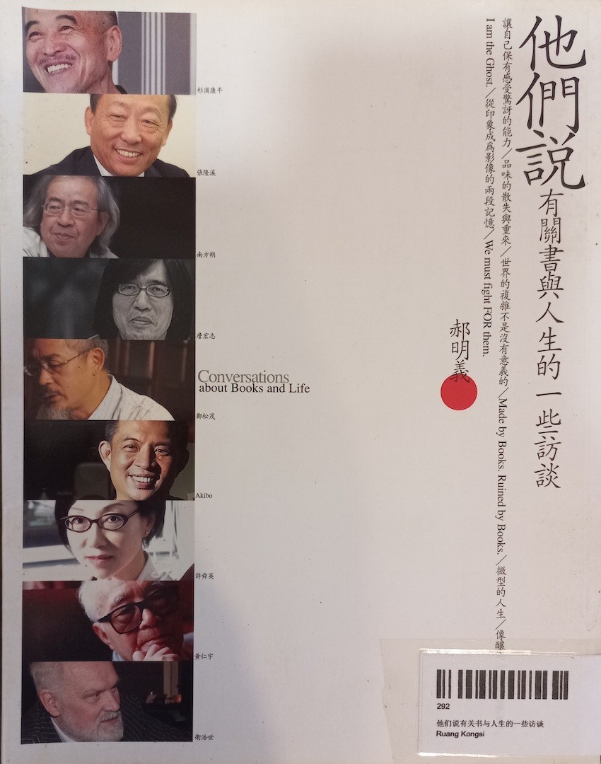 他们说有关书与人生的一些访谈