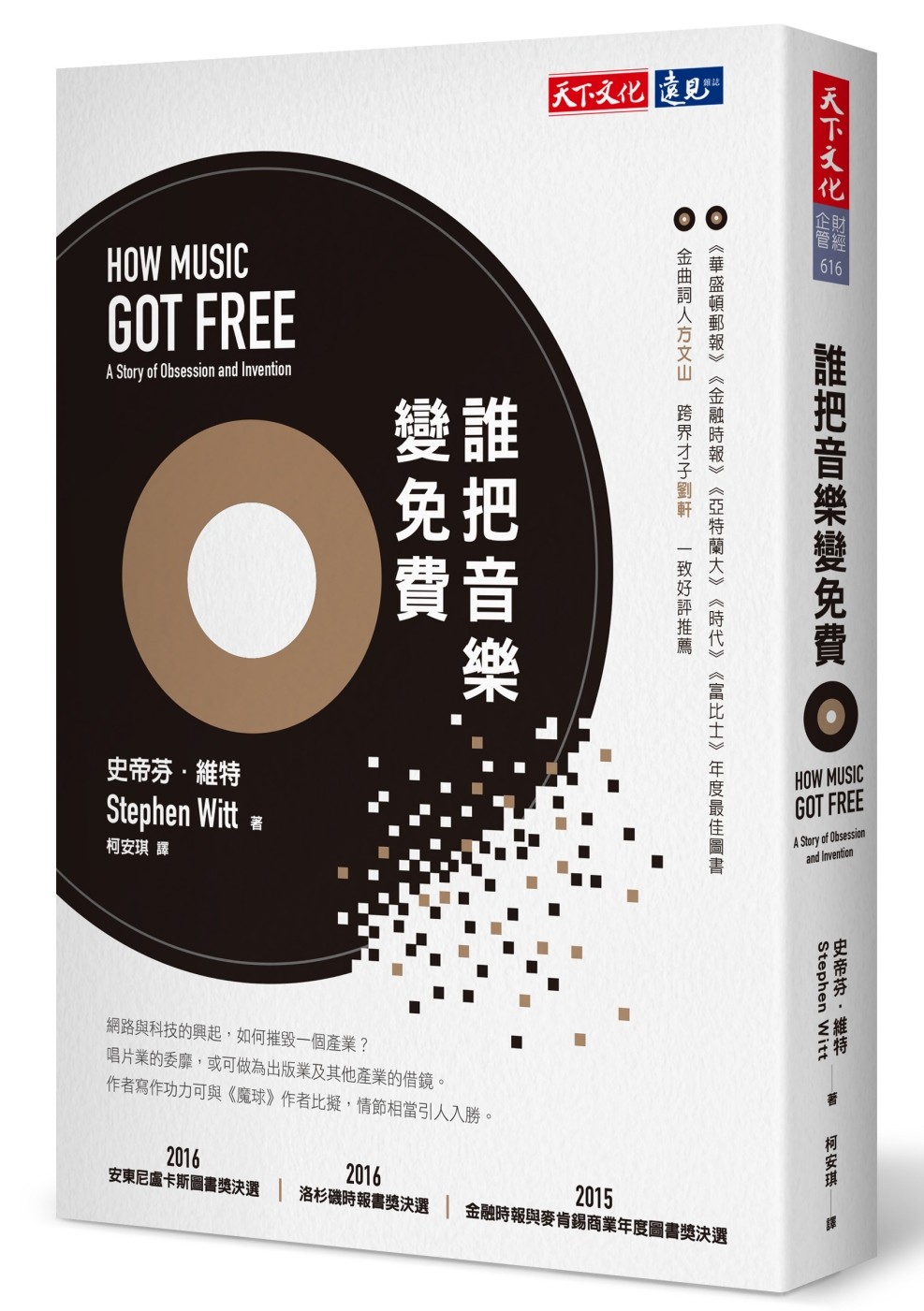 谁把音乐变免费