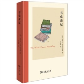 書蟲雜記